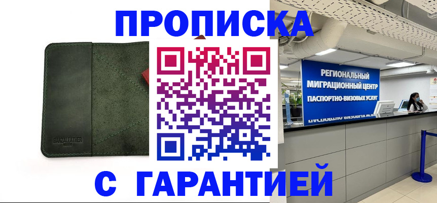 временная прописка в Губкинском