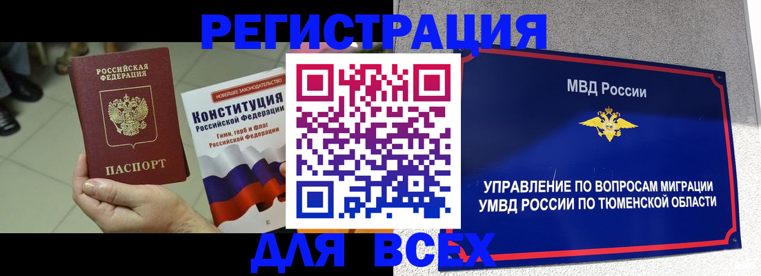 временная прописка в Губкинском