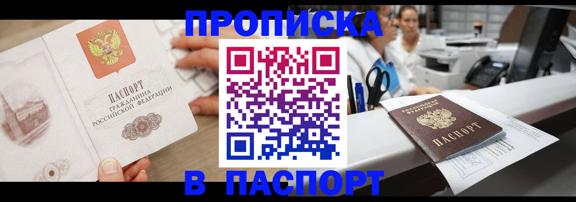 временная прописка в Губкинском