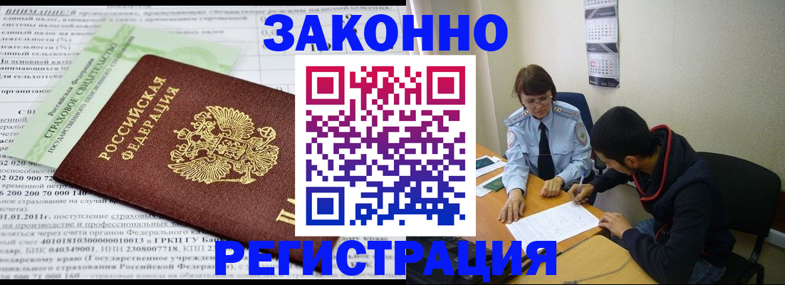 временная регистрация купить в Губкинском